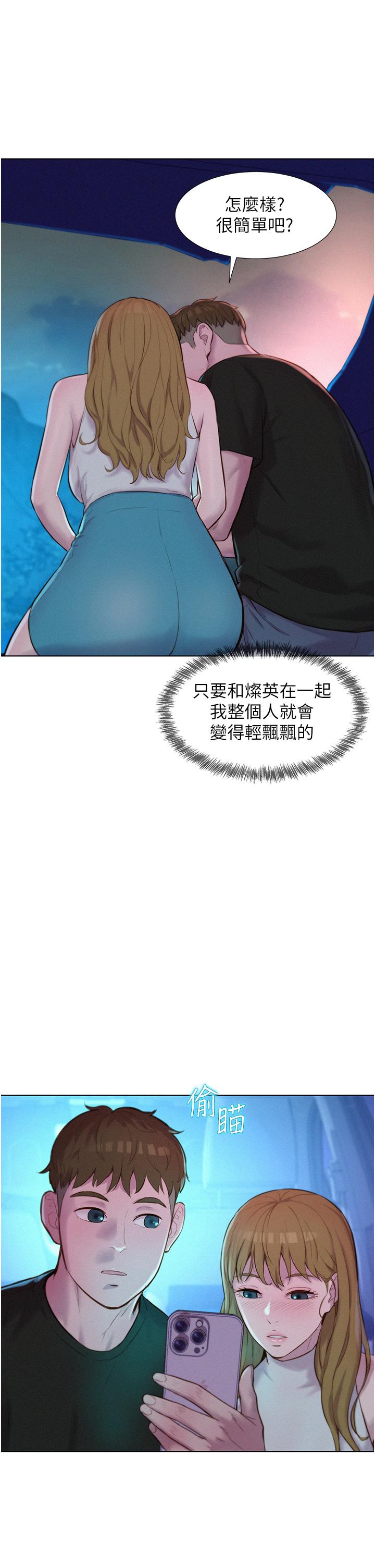 韩漫H漫画 浪漫露营  - 点击阅读 第44话-我们私奔吧 31