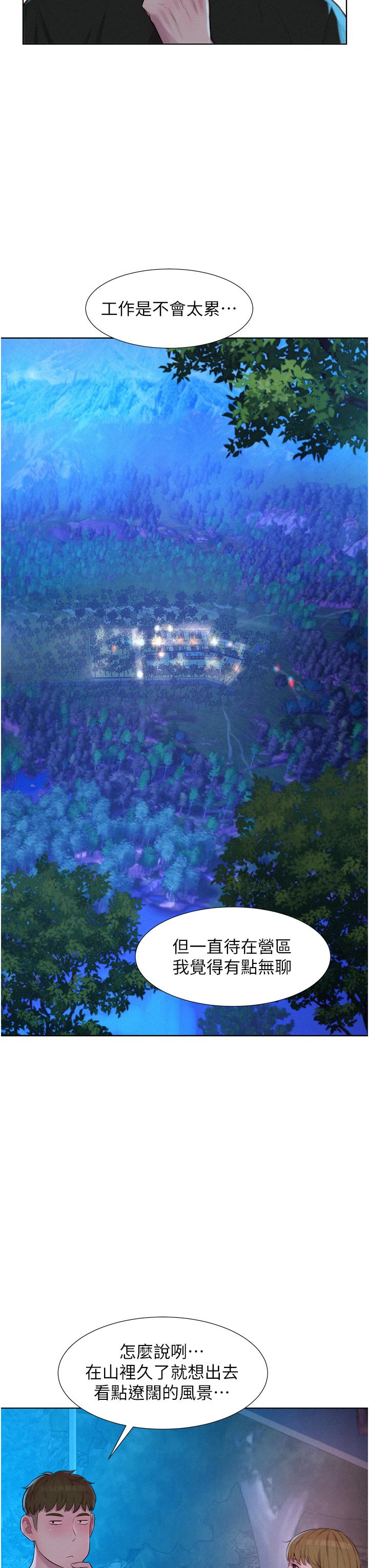 韩漫H漫画 浪漫露营  - 点击阅读 第44话-我们私奔吧 38