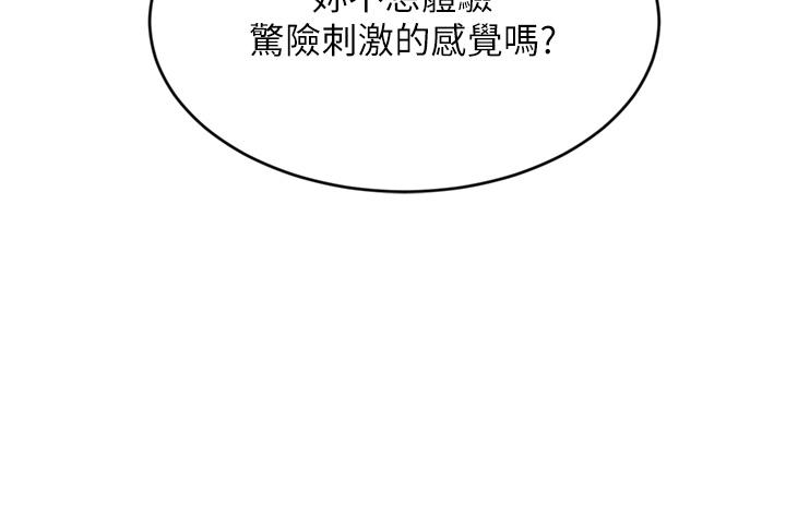 韩漫H漫画 豪门人妻  - 点击阅读 第34话-想玩点刺激的吗 47