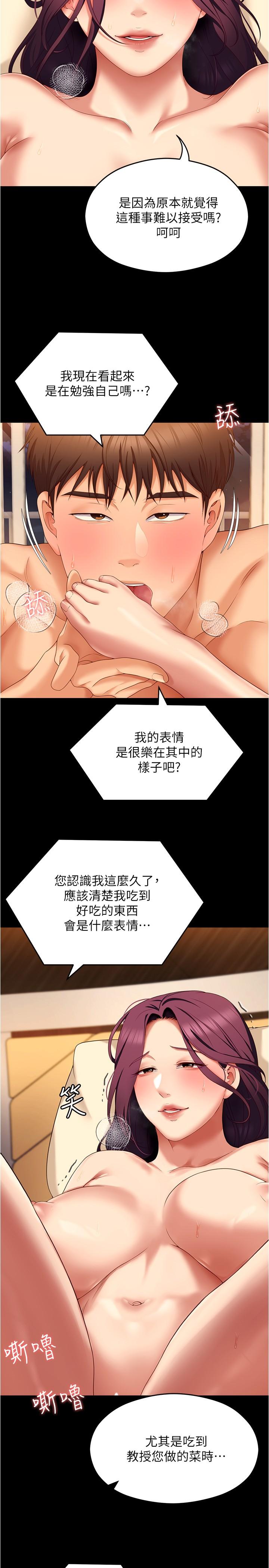 今晚就決定吃你瞭 在线观看 第75話-從頭到腳都美味的羅教授 漫画图片30