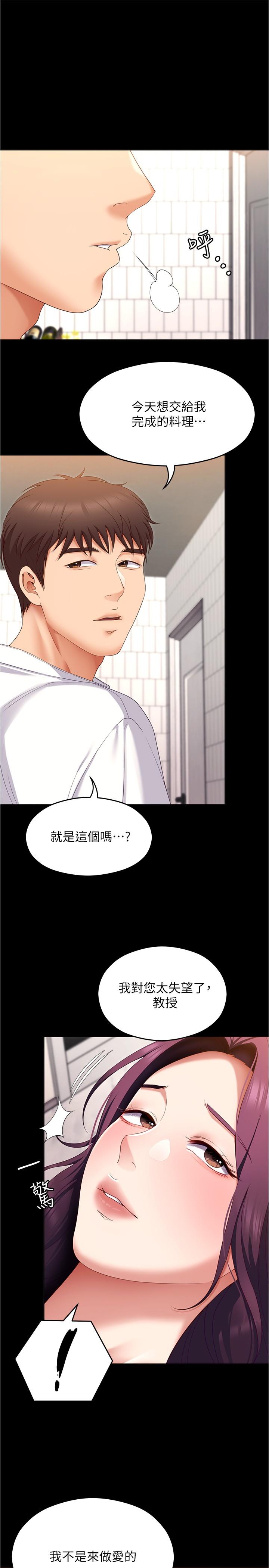 今晚就決定吃你瞭 在线观看 第75話-從頭到腳都美味的羅教授 漫画图片12