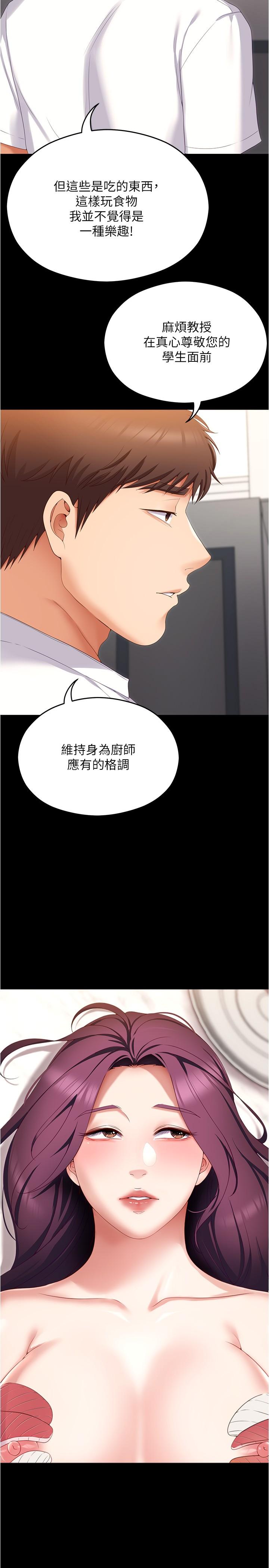 韩漫H漫画 今晚就决定吃你了  - 点击阅读 第75话-从头到脚都美味的罗教授 15