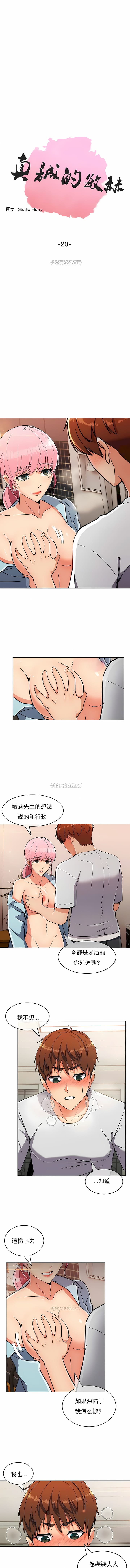 漫画韩国 真誠的敏赫   - 立即阅读 第20話第1漫画图片