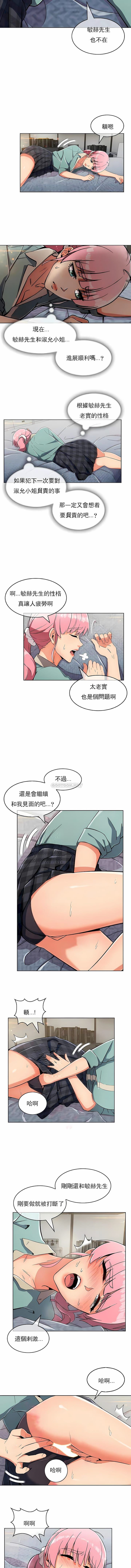 真誠的敏赫 在线观看 第24話 漫画图片5