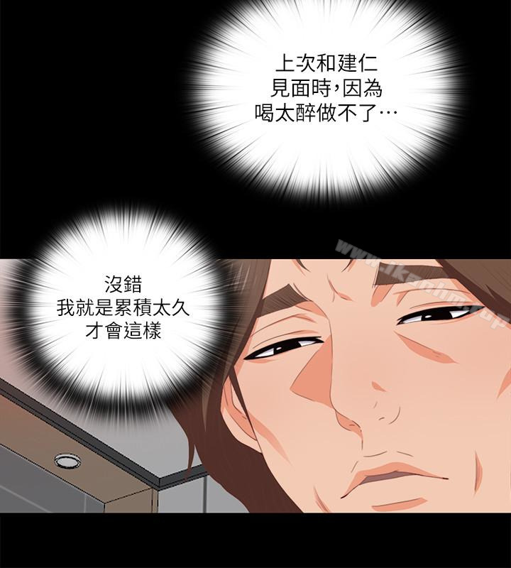 愛徒 在线观看 第7話-竟對學生有非分之想… 漫画图片4