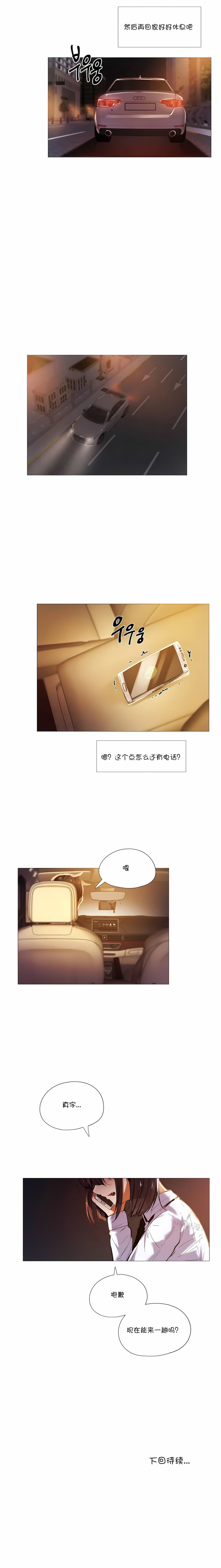 下班瞭,要做嗎? 在线观看 第14話 漫画图片8