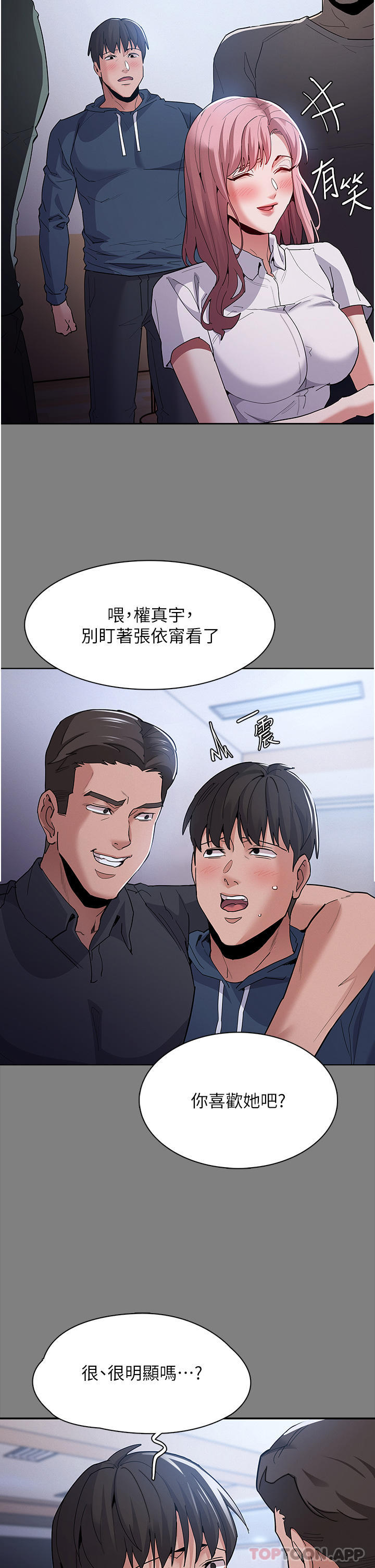 癡汉成瘾 第31話-背叛朋友的獎勵 韩漫图片8