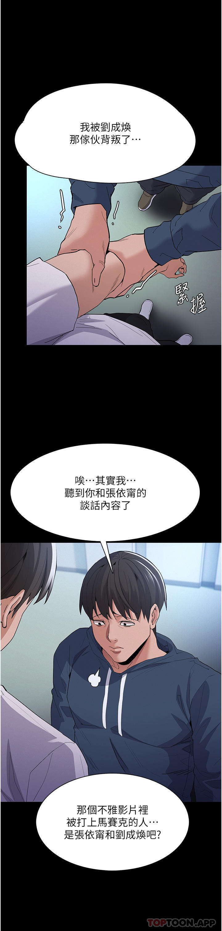 癡漢成癮 在线观看 第31話-背叛朋友的獎勵 漫画图片15