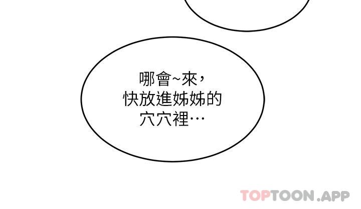 韩漫H漫画 深度交流会  - 点击阅读 第66话-粗暴的棍棒伺候 16