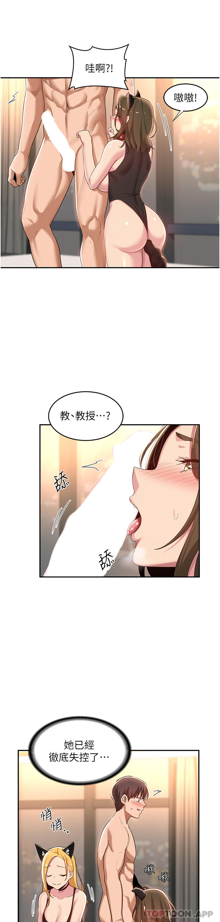 韩漫H漫画 深度交流会  - 点击阅读 第66话-粗暴的棍棒伺候 29