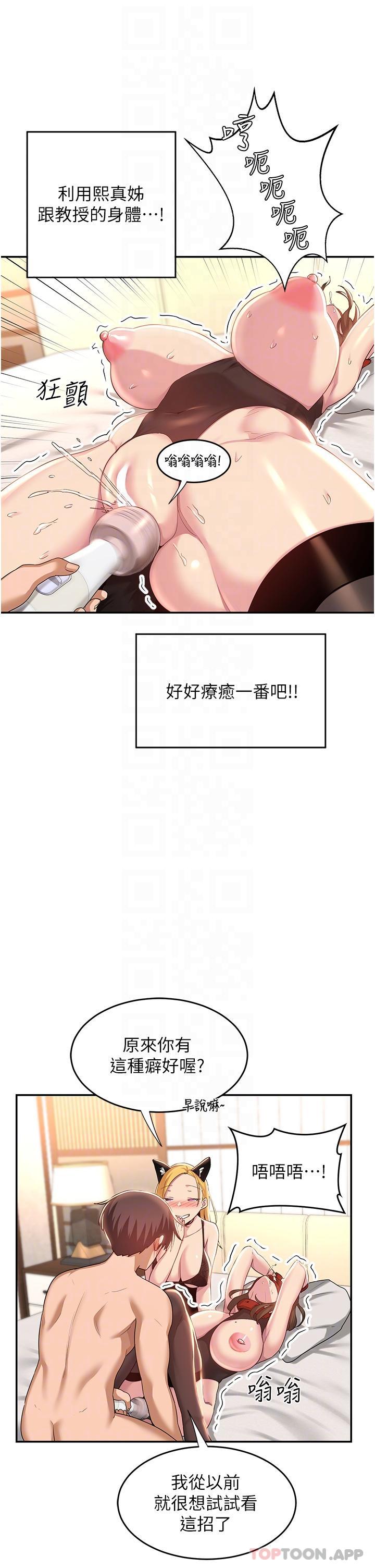 韩漫H漫画 深度交流会  - 点击阅读 第66话-粗暴的棍棒伺候 9