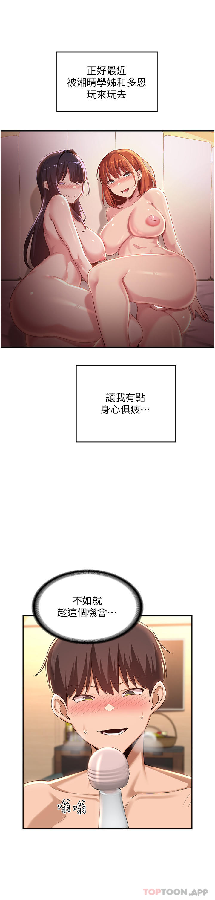 深度交流會 在线观看 第66話-粗暴的棍棒伺候 漫画图片8