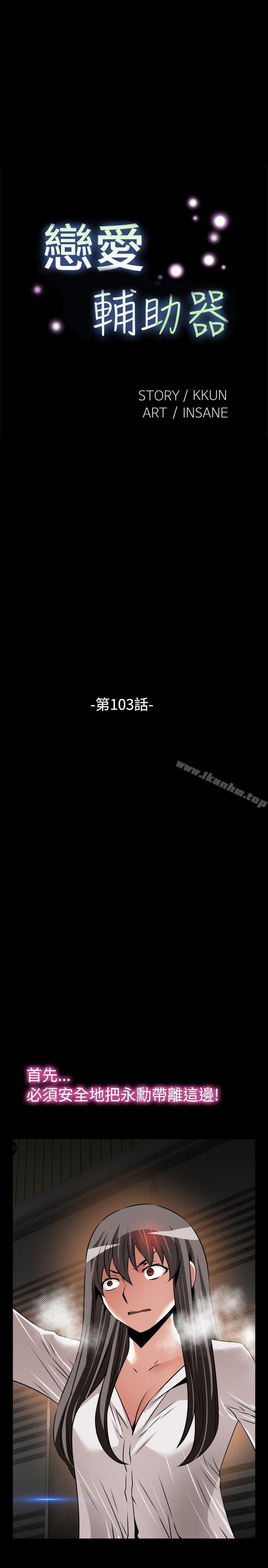 恋爱辅助器 第103話 韩漫图片3