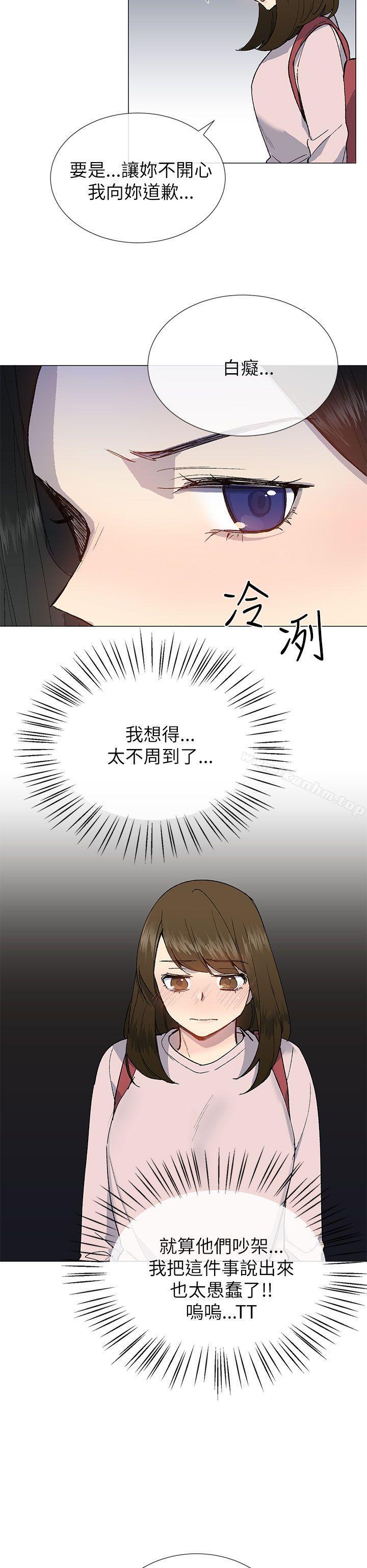 漫画韩国 小一輪的純愛女孩   - 立即阅读 第20話第8漫画图片