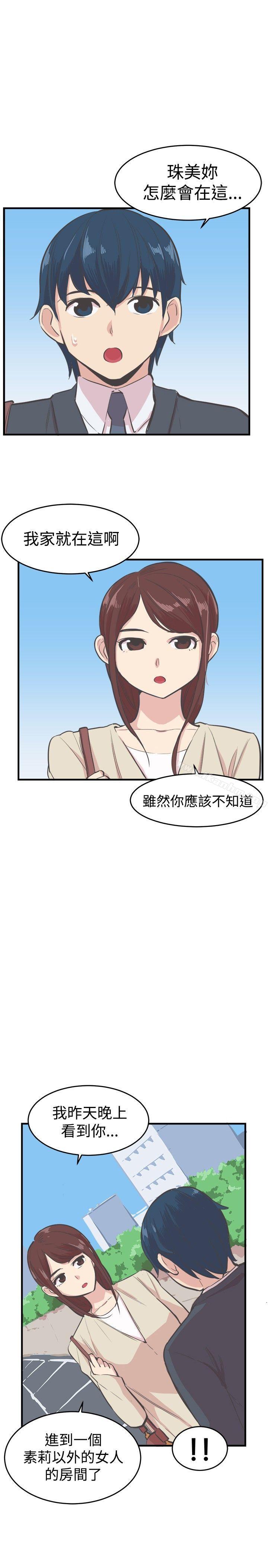 青春男女 在线观看 第17話 漫画图片1