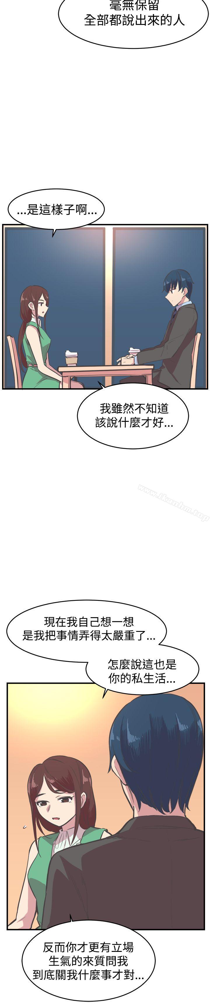 青春男女 在线观看 第17話 漫画图片23