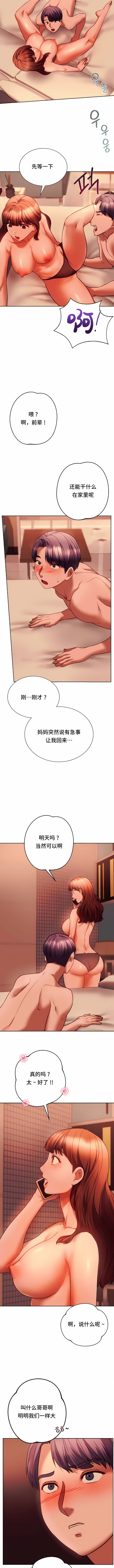 韩漫H漫画 同级生  - 点击阅读 第38话 10