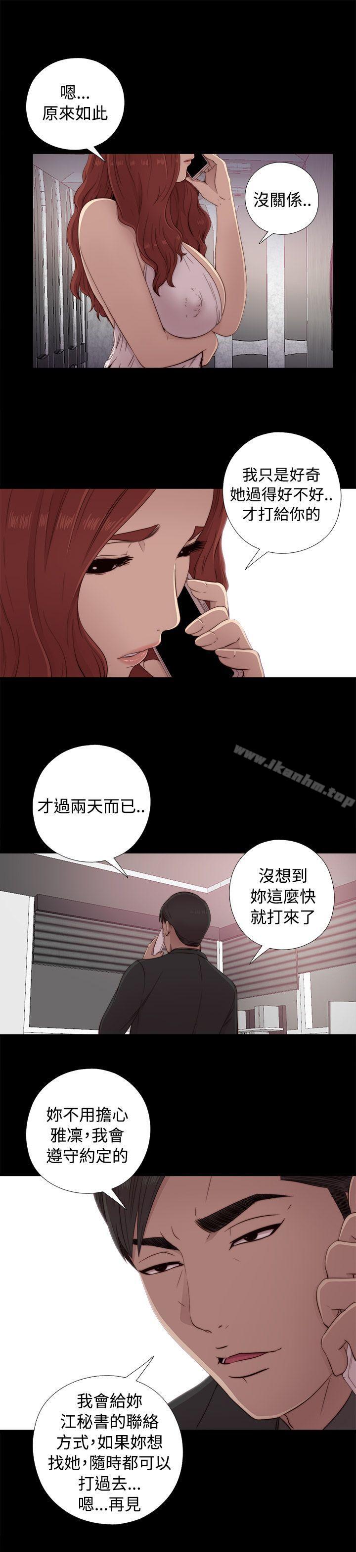 我的大叔 在线观看 第43話 漫画图片1