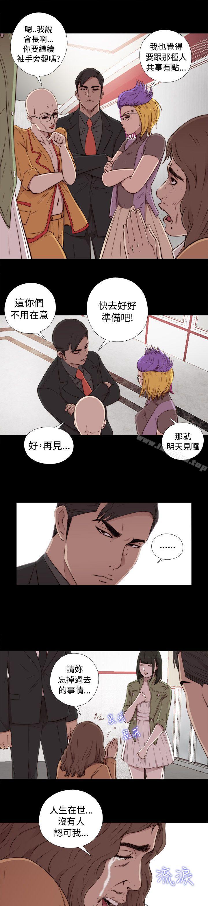 我的大叔 在线观看 第43話 漫画图片13