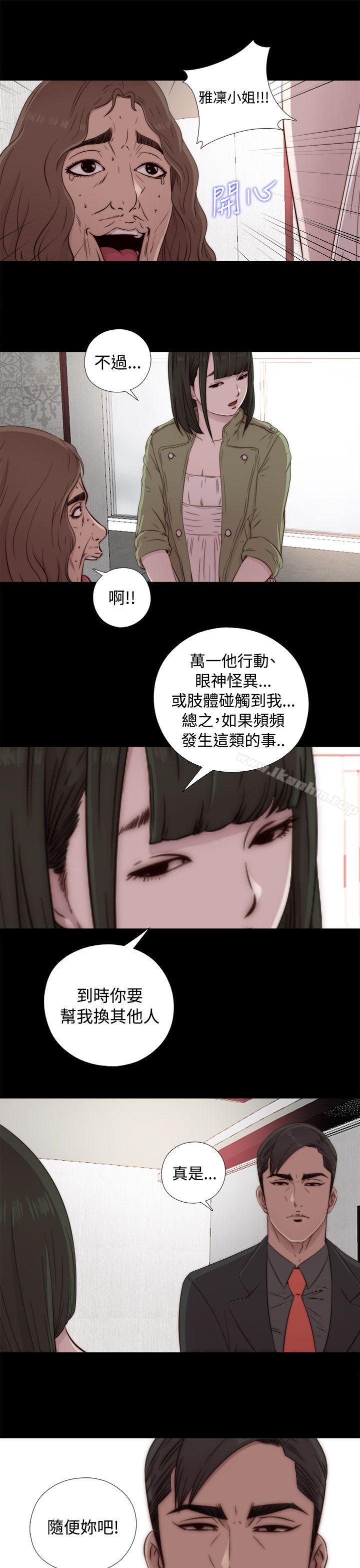 我的大叔 在线观看 第43話 漫画图片17