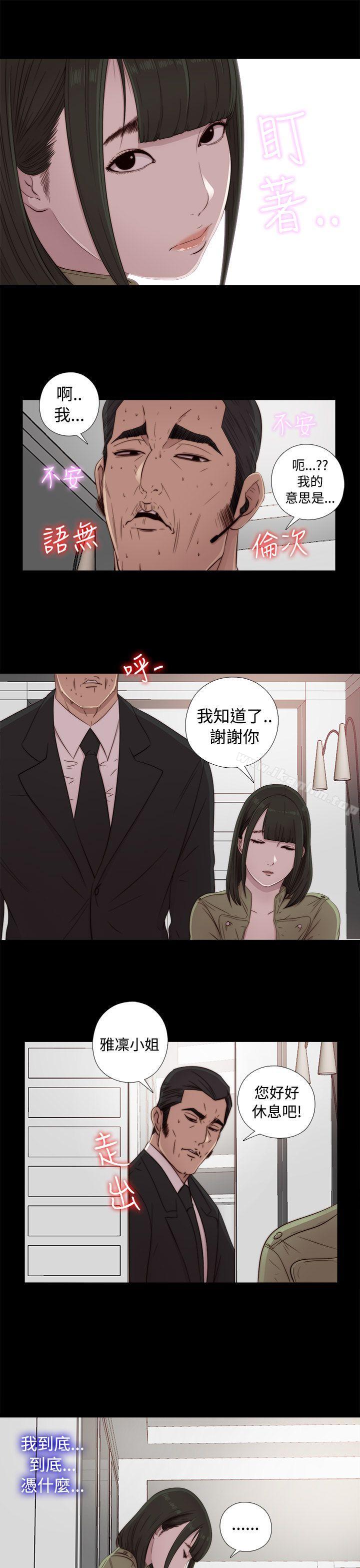 我的大叔漫画 免费阅读 第43话 27.jpg