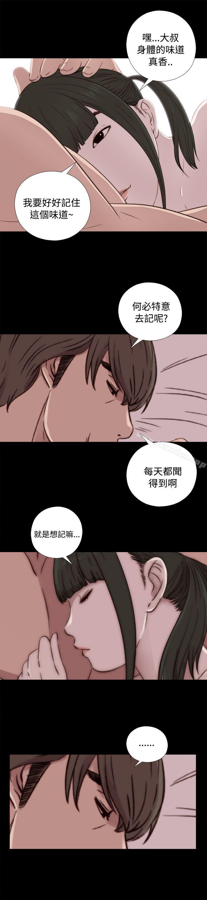 我的大叔 在线观看 第43話 漫画图片33