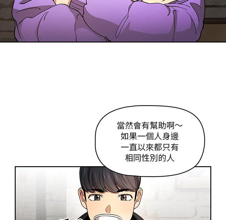 疫情期間的傢教生活 在线观看 第57話 漫画图片98