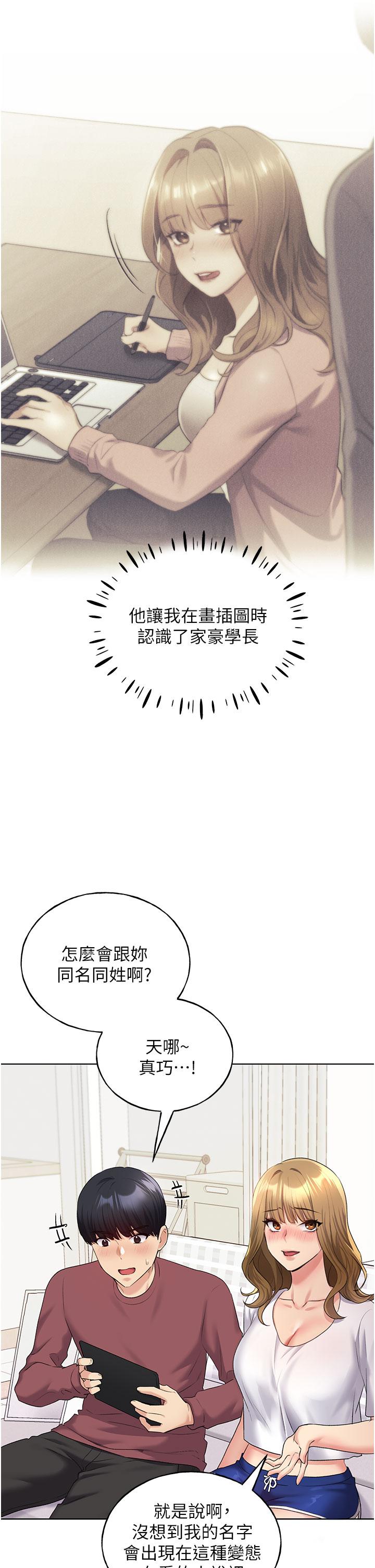 野蠻插畫傢 在线观看 第10話-用心服侍肉棒的小嘴 漫画图片7