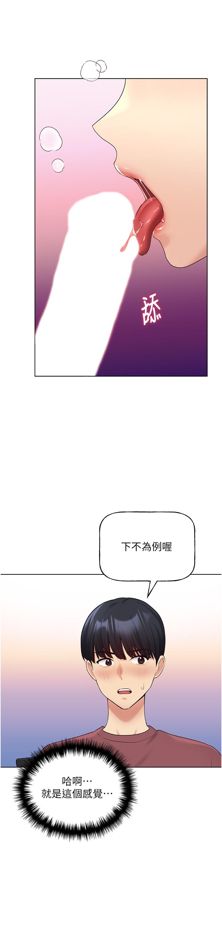 韩漫H漫画 野蛮插画家  - 点击阅读 第10话-用心服侍肉棒的小嘴 44