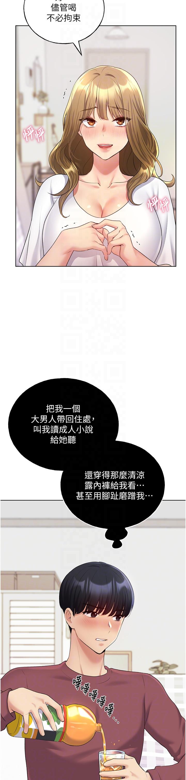 野蠻插畫傢 在线观看 第10話-用心服侍肉棒的小嘴 漫画图片26