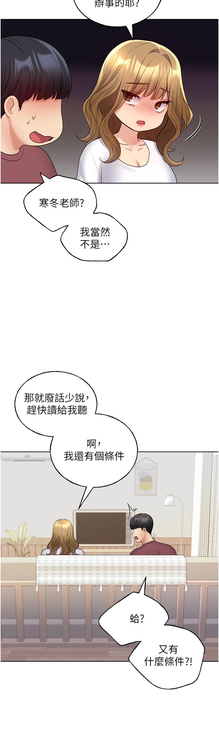 韩漫H漫画 野蛮插画家  - 点击阅读 第10话-用心服侍肉棒的小嘴 9