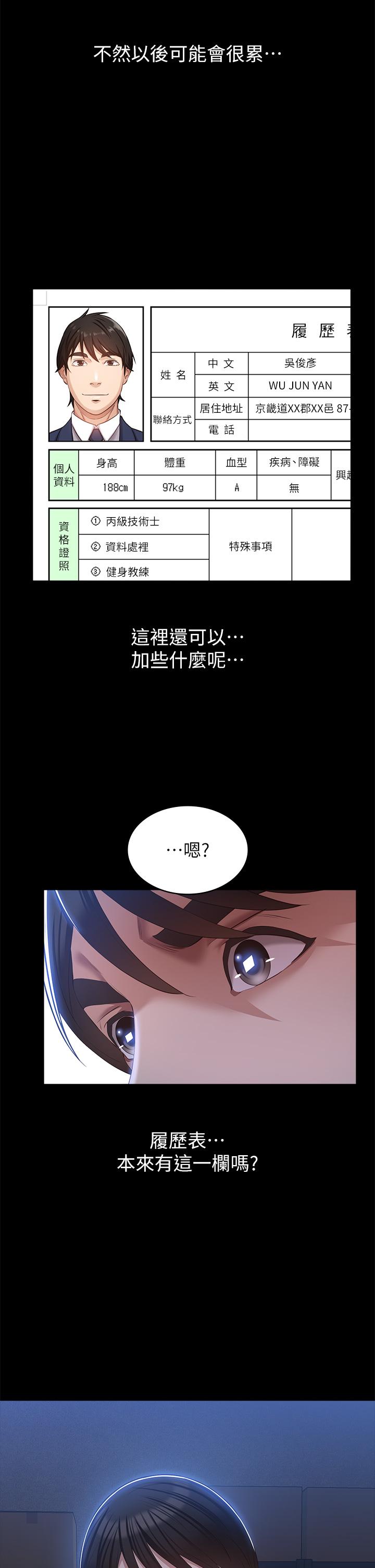 韩漫H漫画 万能履历表  - 点击阅读 第54话-刺激度爆表的窒息深喉咙 35