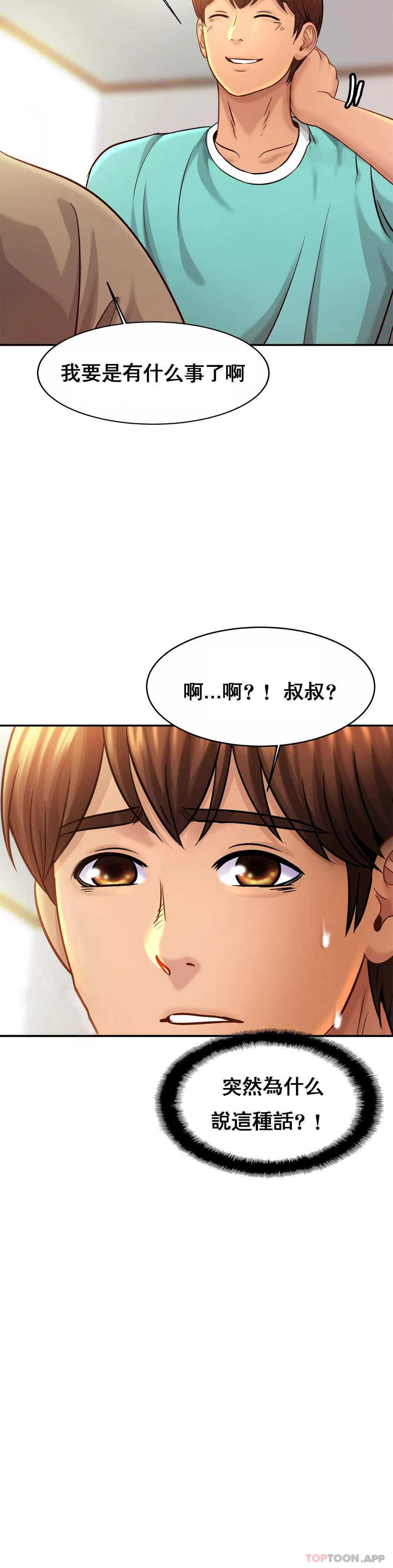 親密的傢庭 在线观看 第23話-這姐姐是誰 漫画图片33