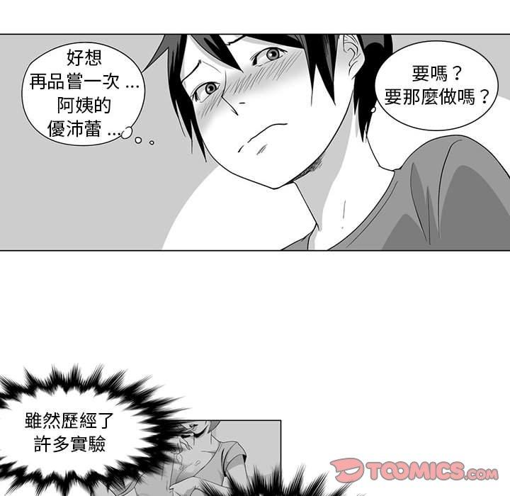 漫画韩国 奇怪的社區阿姨   - 立即阅读 第8話第37漫画图片