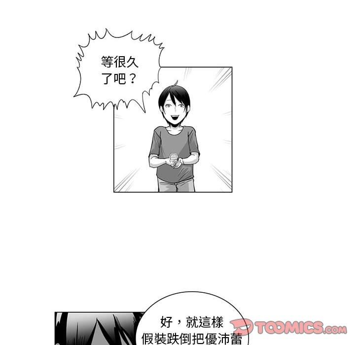 漫画韩国 奇怪的社區阿姨   - 立即阅读 第8話第46漫画图片