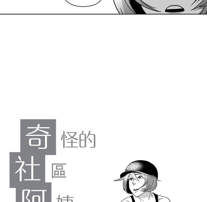 奇怪的社區阿姨 在线观看 第16話 漫画图片10