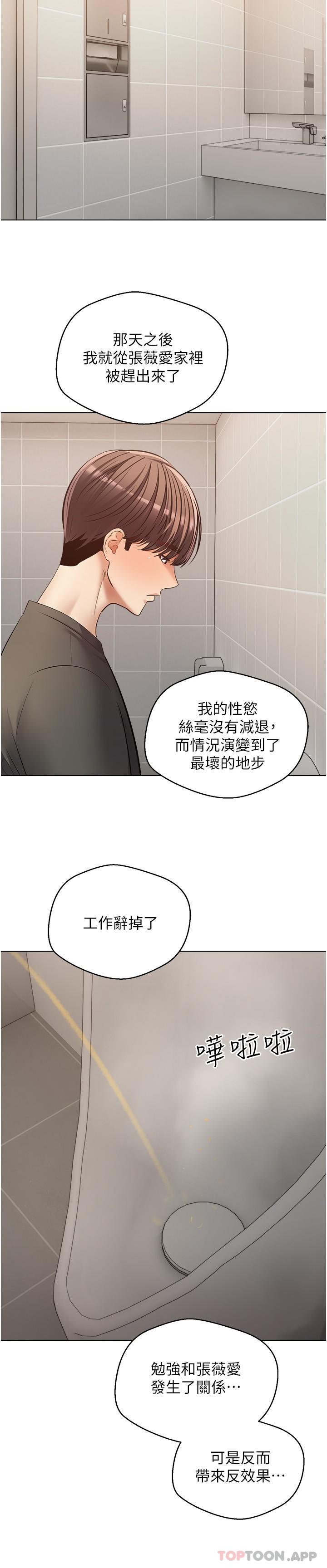 韩漫H漫画 慾望成真App  - 点击阅读 第21话-渴望性爱的20岁 9