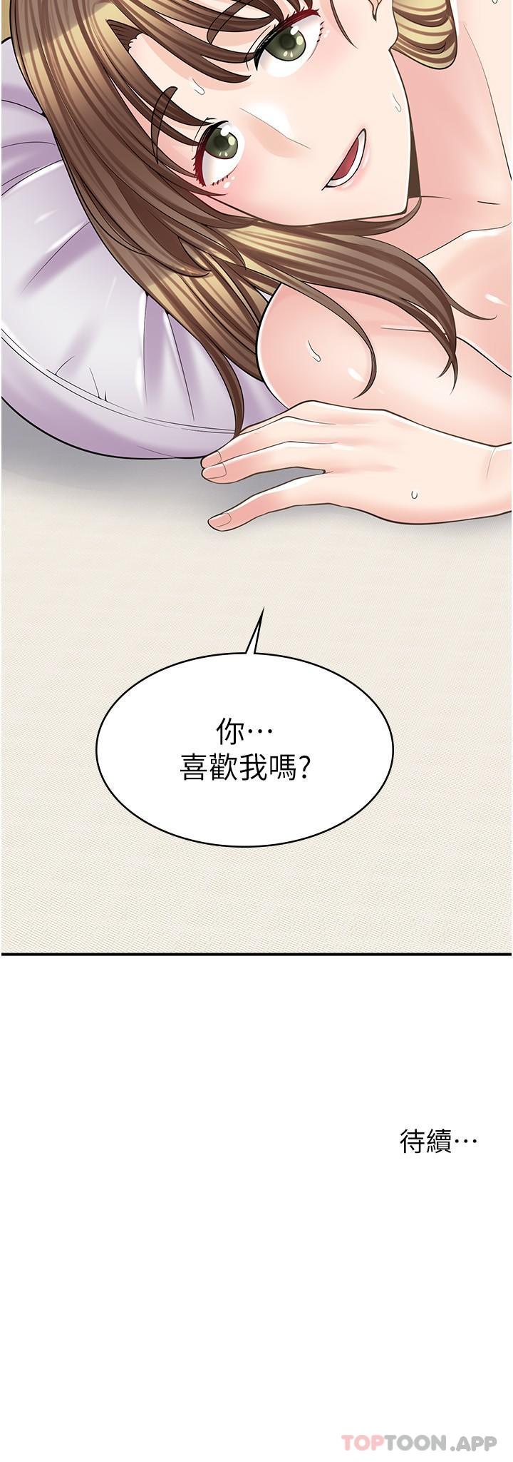 漫画店工读生 第16話-我的第一次被你拿走瞭 韩漫图片32