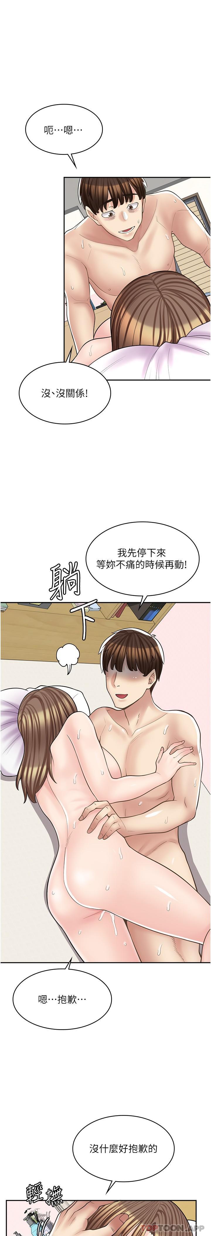 漫画店工读生 第16話-我的第一次被你拿走瞭 韩漫图片12