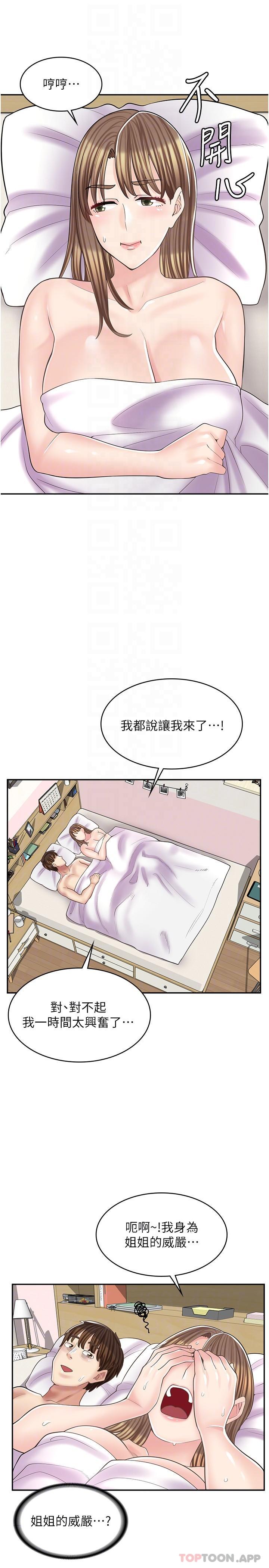 漫畫店工讀生 在线观看 第16話-我的第一次被你拿走瞭 漫画图片30