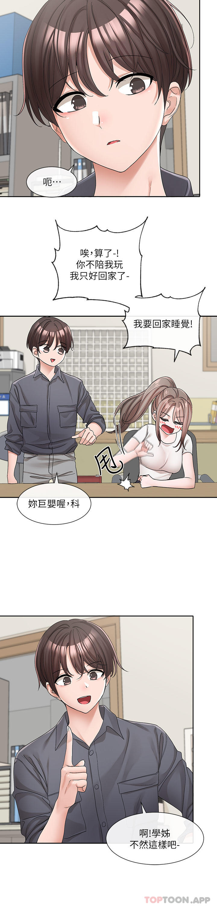 漫画韩国 社團學姊   - 立即阅读 第122話-要去我傢洗澡嗎第8漫画图片