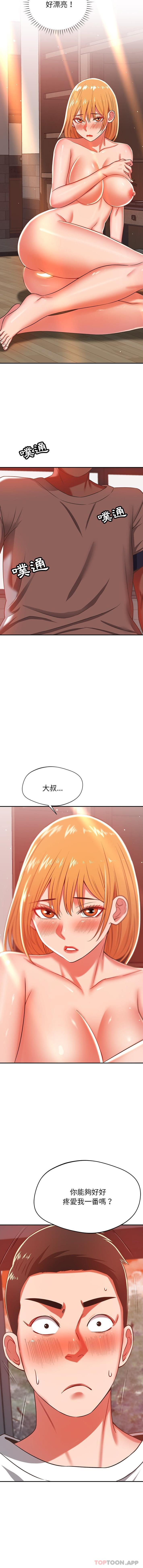 鄰居的滋味 在线观看 第29話 漫画图片8