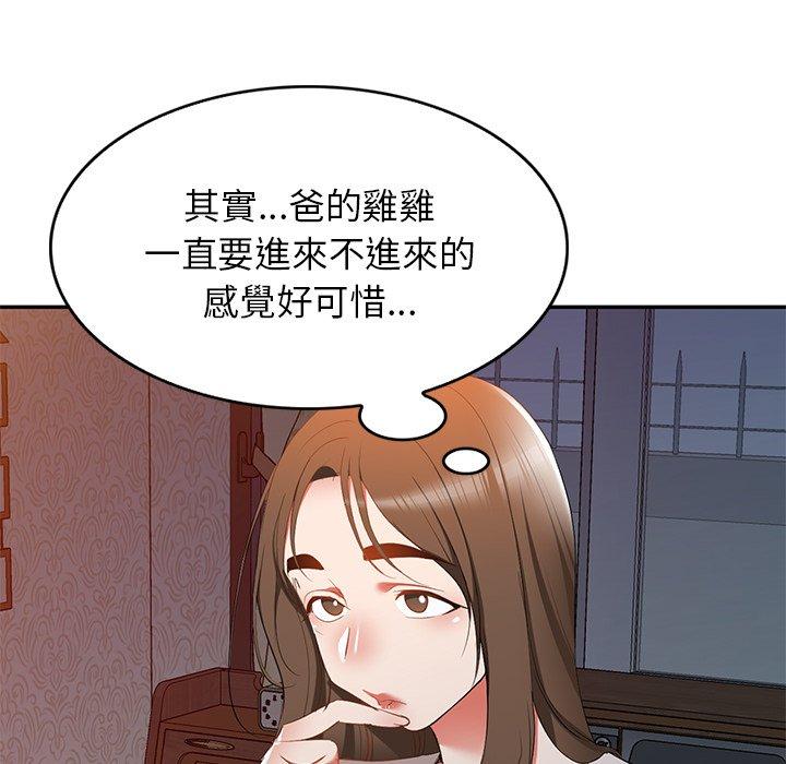 小夫妻的返鄉生活 在线观看 第24話 漫画图片44