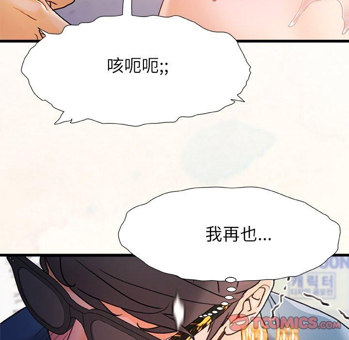 真正的麻吉 在线观看 第13話 漫画图片110