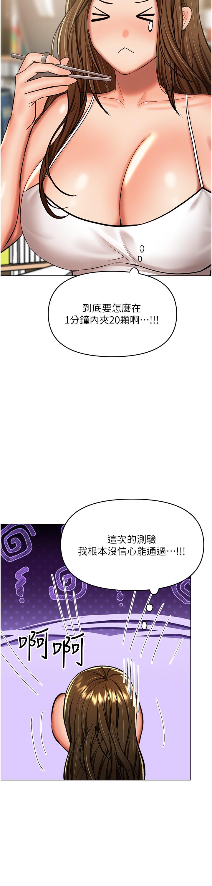 漫画韩国 乾爹請多指教   - 立即阅读 第48話-你還要繼續「硬」撐嗎第40漫画图片