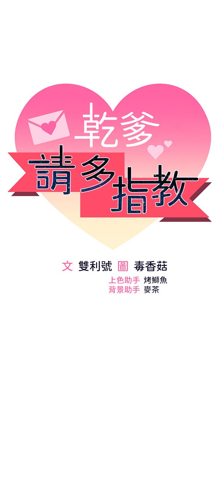 韩漫H漫画 乾爹请多指教  - 点击阅读 第48话-你还要继续「硬」撑吗 7