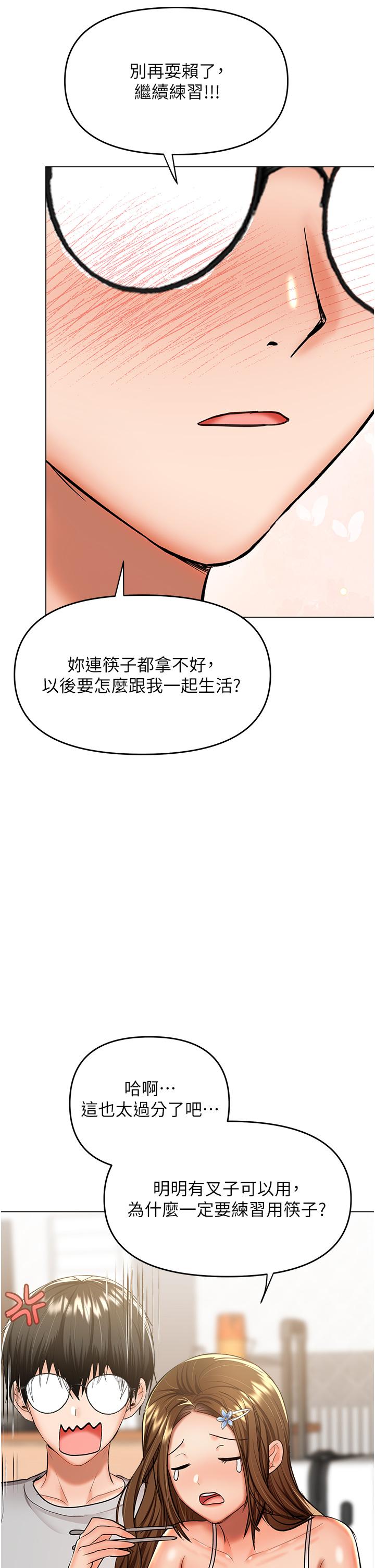 漫画韩国 乾爹請多指教   - 立即阅读 第48話-你還要繼續「硬」撐嗎第17漫画图片