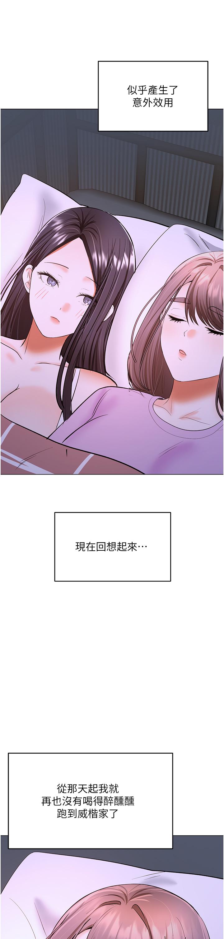 乾爹請多指教 在线观看 第48話-你還要繼續「硬」撐嗎 漫画图片2