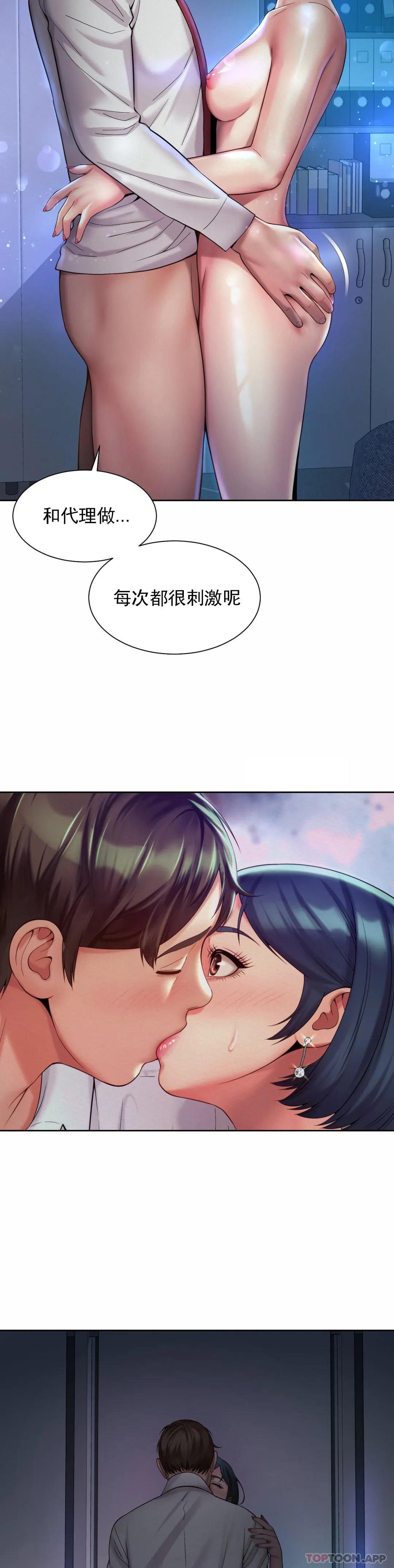 社內戀愛 在线观看 第21話-不會更興奮嗎？ 漫画图片18