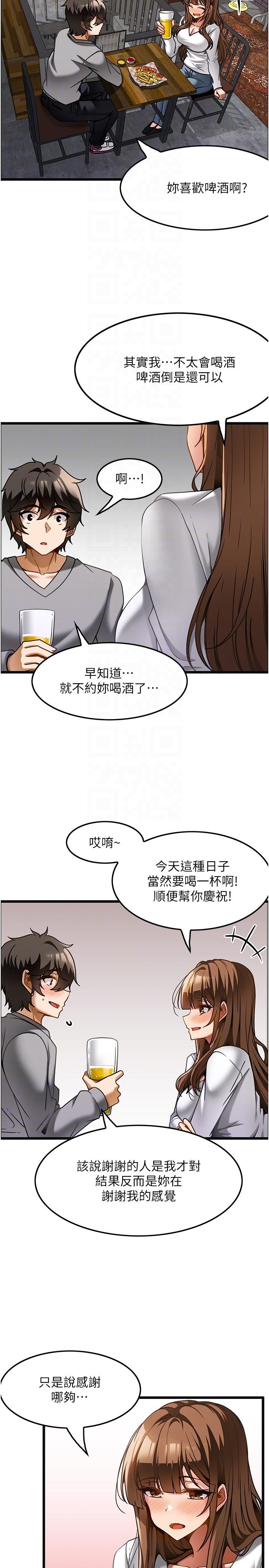 頂級按摩師 在线观看 第15話-要不要到我傢…吃泡麵 漫画图片18